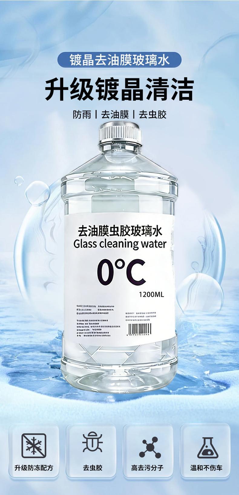 Oil film remover, shellac-free, 0 formaldehyde, glass cleaner, decontamination, car rainproof cleaning and maintenance in summer, anti-freeze in winter, suitable for all seasons