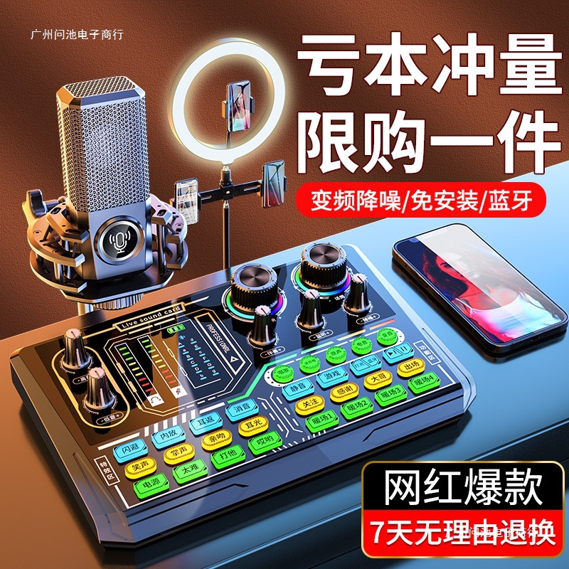 External Sound Card Live Broadcast Equipment Full Set of Singing Mobile Phone Computer Dedicated Karaoke Microphone Professional Anchor Microphone