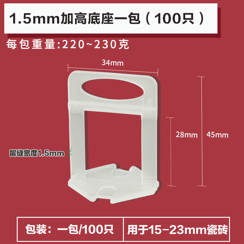 높이 투명베이스 1.5mm(100, 12-23mm 타일에 적용 가능) * PP