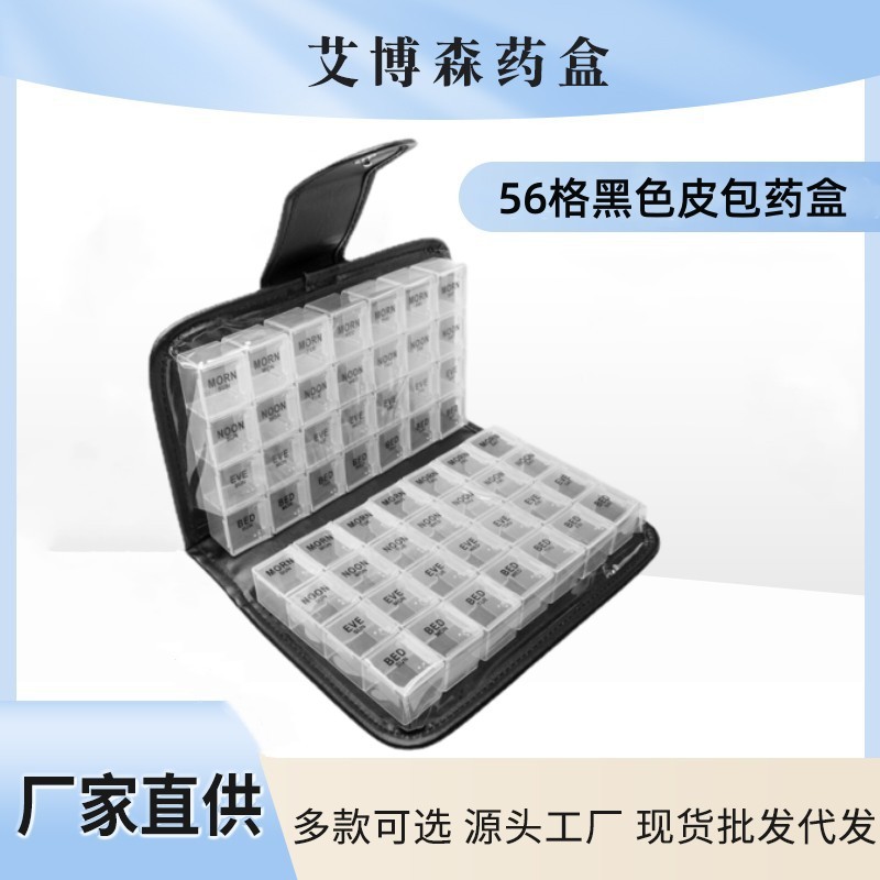 2020 3月新款 升级款 亚马逊 28格高质量 双面白色 56天皮包药盒