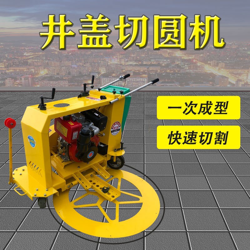 井盖切圆机 下水道盖子切割机 市政工程道路圆形切割机