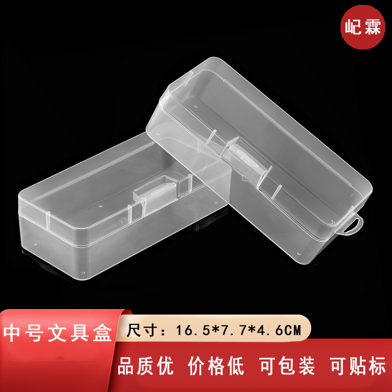 卡扣长方形小饰品塑料收纳空盒文具整理盒玩具样品展示透明包装盒