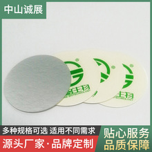 电磁感应铝箔封口垫片PPPEPET塑料瓶玻璃瓶密封封口膜密封防潮