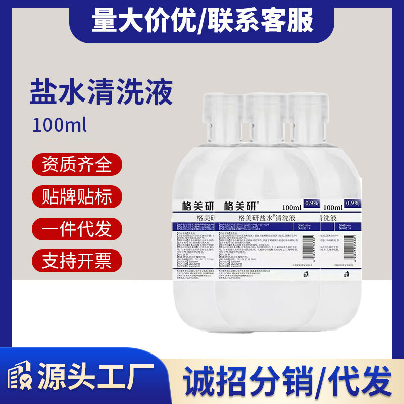 Gemeiyan Saline Cleaning Solution 100ml for Eyebrow Tattooing and Facial Application 0.9% Sodium Chloride for Face Washing Medical Grade Gemeiyan Saline Cleaning Solution 100ml for Eyebrow Tattooing and Facial Application 0.9% Sodium Chloride for Face Washing Medical Grade
