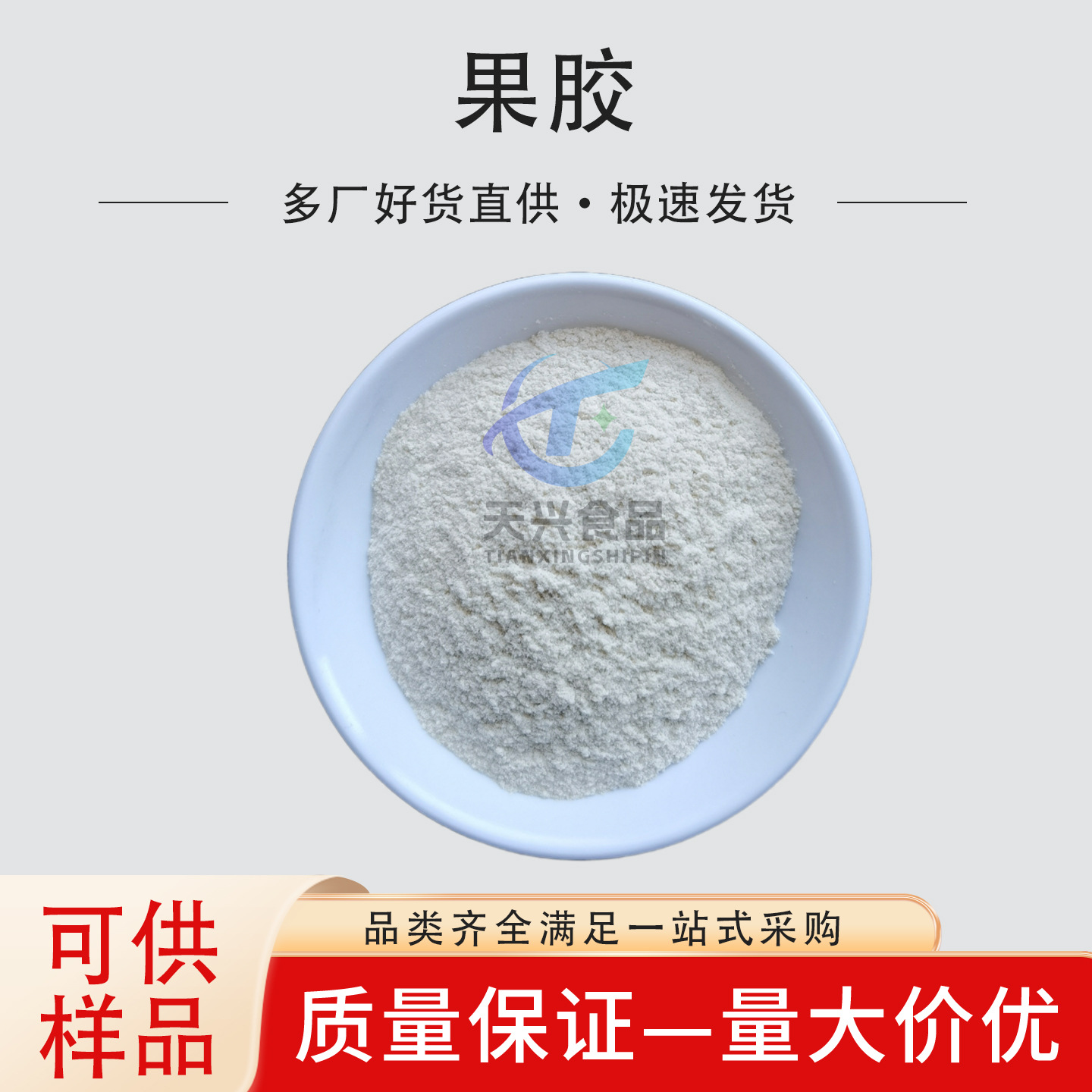 果胶食品添加剂低酯果胶 果胶粉 增稠乳化果冻酸奶欢迎订购高粘度