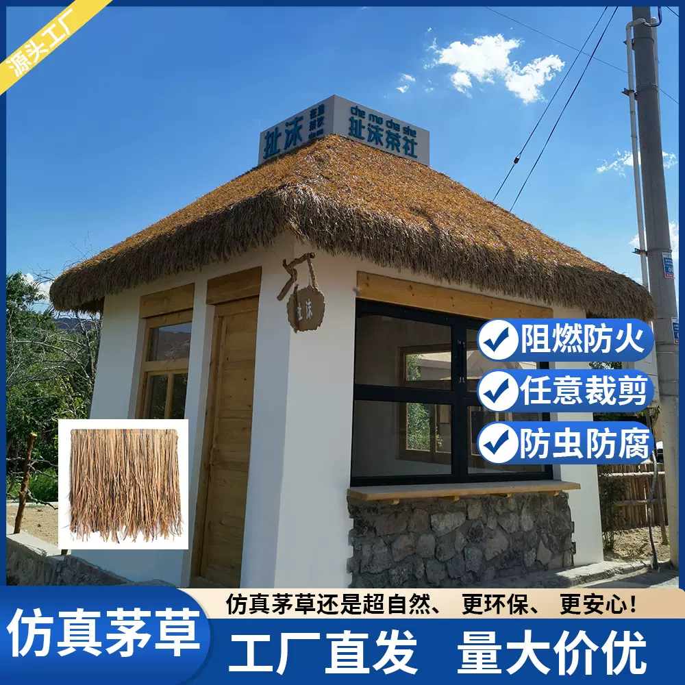 PE仿真茅草pvc塑料景观度假村景点瓦户外阻燃款
