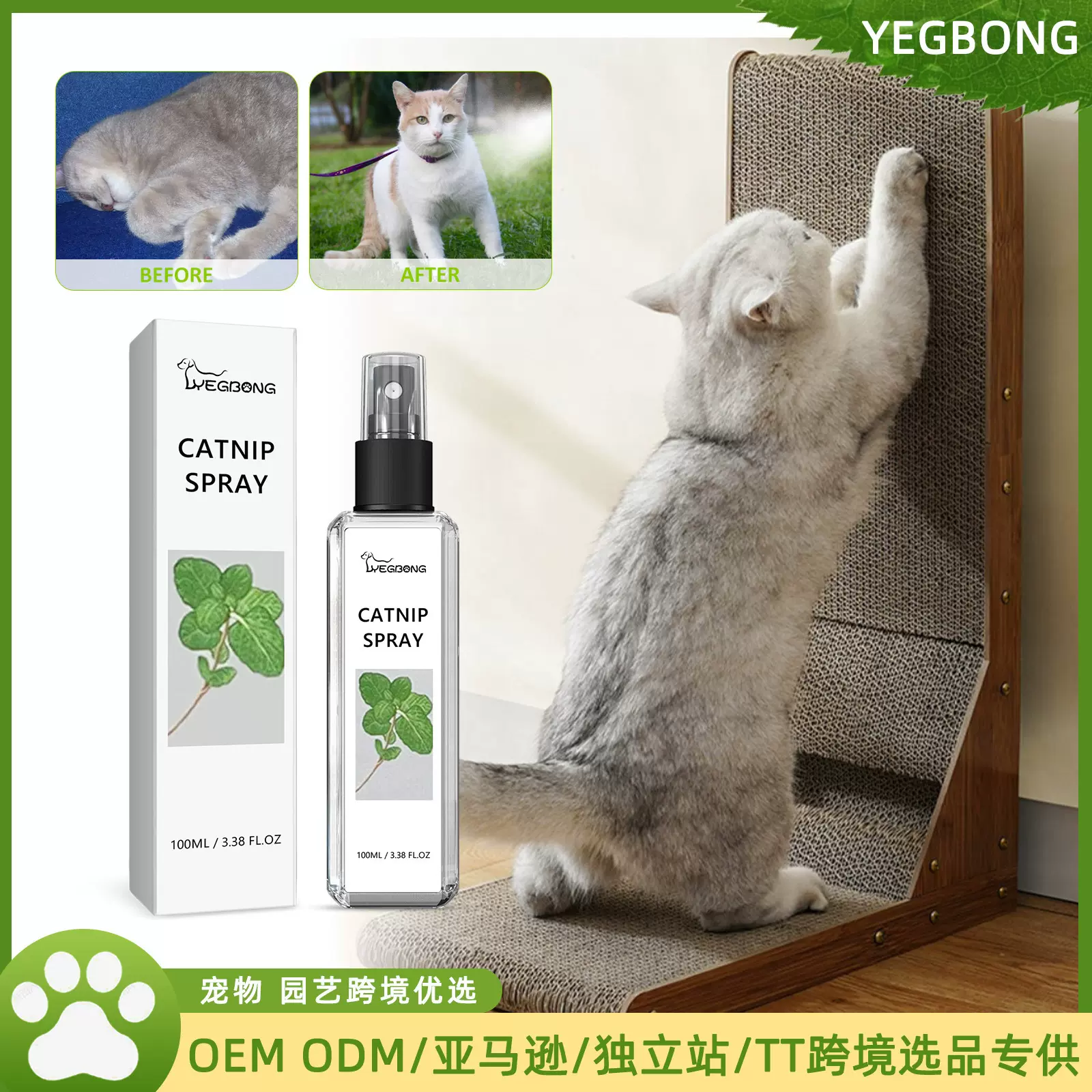 Yegbong 猫薄荷喷雾 缓解猫猫焦躁情绪增强宠物活力健康护理喷雾