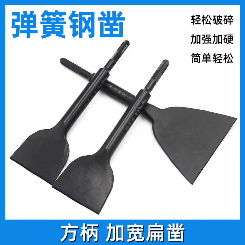 加宽方柄扁凿弹簧钢四坑电锤钢凿扁超薄线槽铲墙刮腻子铲稿混泥土