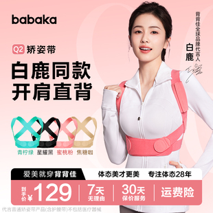 背背佳Q2女性轻薄隐形纠正肩膀背部弯腰开肩矫正带器成人款矫姿带