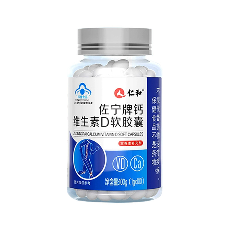 仁.和佐宁牌钙维生素D软胶囊液体钙成人中老年青少年补充钙一件代|undefined