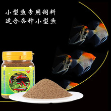 热带鱼鱼食小颗粒孔雀鱼专用饲料斗鱼灯科通用型观赏鱼料小型鱼粮