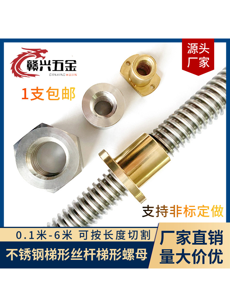 304不锈钢梯形丝杆螺杆丝杠 法兰螺母梯形圆螺母六角螺母T8-T48
