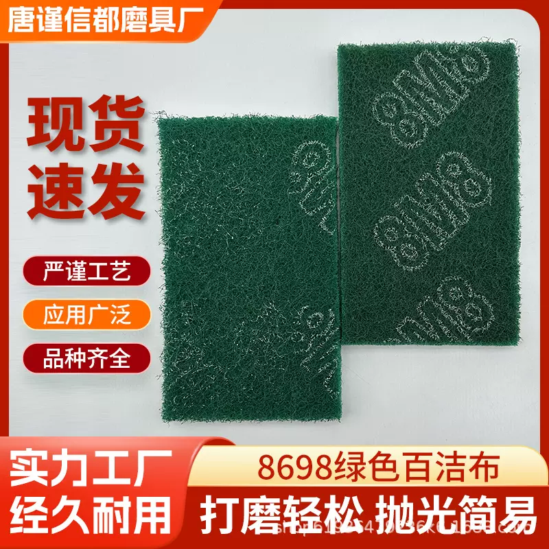 百洁擦拭布5*8去毛刺8698尼龙6*9百洁布除锈抛光除油不锈钢不掉毛