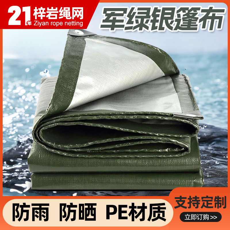军绿银160g 防雨布防水布PE塑料篷布苫布遮阳防潮地布垫户外地垫