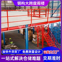 广州货架厂工字钢平台阁楼货架二层库房搭建厂家批发立柱加厚平台