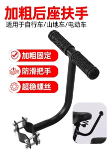 Bicycle Rear Seat Armrest, Mountain Bike Child Armrest Bar, Electric Bike Child Front Armrest, Electric Scooter Rear Handle