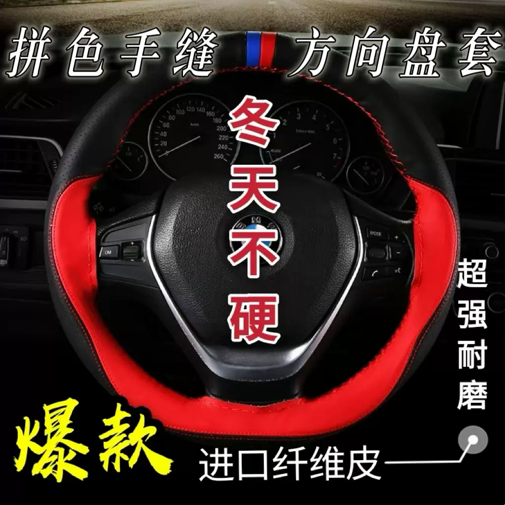 彩色超纤皮拼接运动手缝把套四季通用汽车方向盘套拼色运动款把套