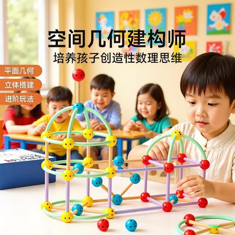 Cross-Border Geometric Construction Toys, Three-Dimensional Thinking Building Blocks, Early Education Educational Toys for Boys and Girls Aged 3-6-10 Years Old