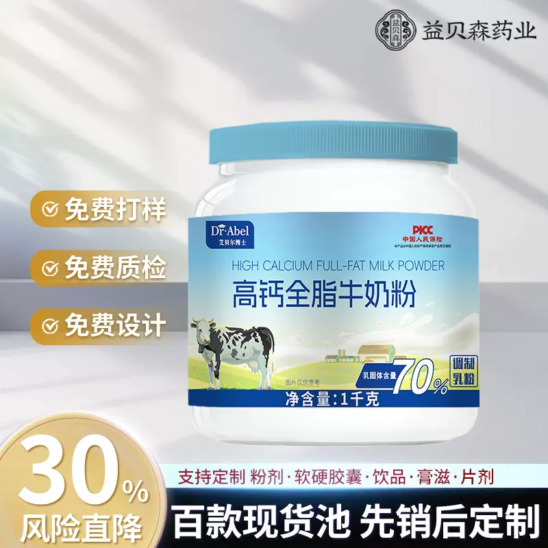 全脂牛奶粉贴牌定制中老年高钙牛羊驼调制乳粉罐装蓝胖子牛奶粉