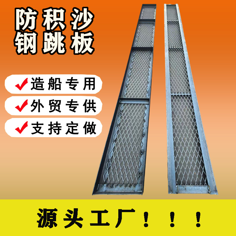 防积沙跳板船舶专用防积沙脚手架钢跳板厂家供应建筑工地走道板