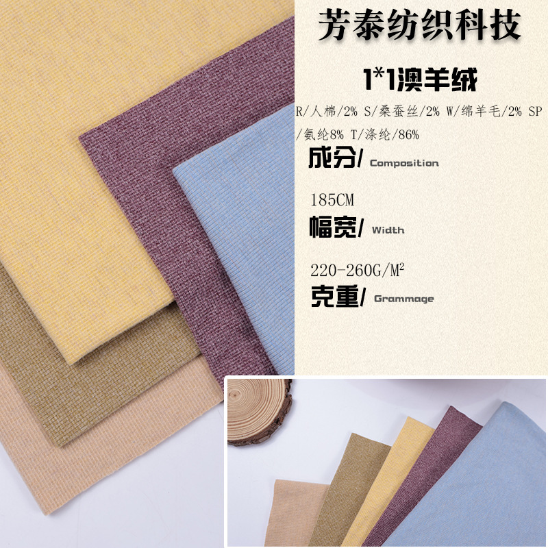 1*1 Australian Cashmere Mulberry Silk Cotton Wool Knitted German Velvet Thermal Intimates Autumn and Winter Home Wear Pajamas Clothing Fabric