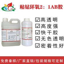 环氧树脂2:1ab胶高透明点钻粘钻胶饰品胶工艺品强力粘接镶钻胶