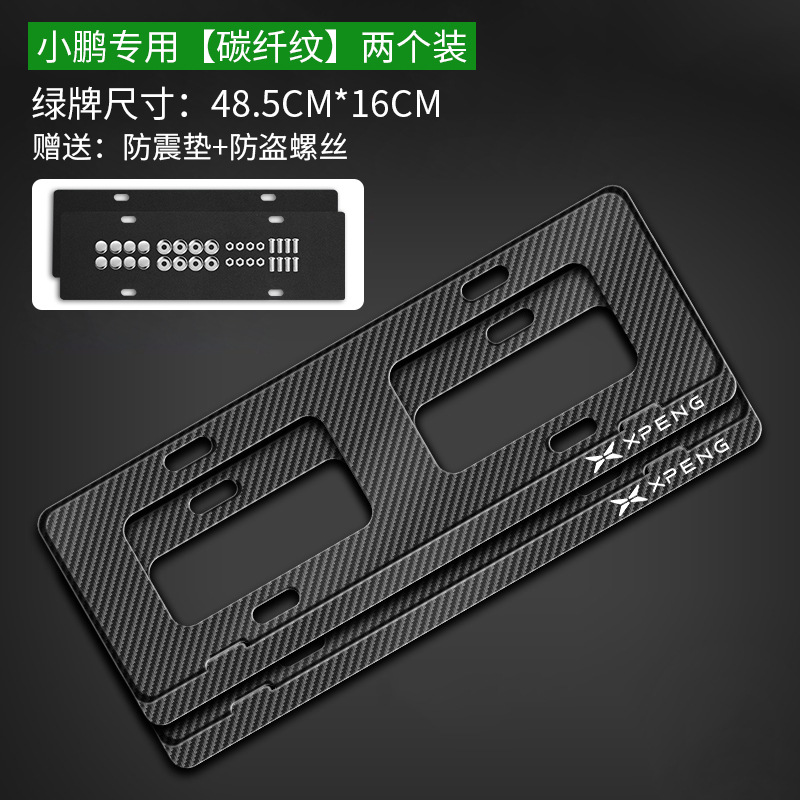 Frame For: XPeng License plate holder/license plate holder - xpeng-upgrade-carbon-fiber-green-license-plate-with-shock-pad-anti-theft-screws
