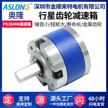 PG36行星齿轮减速器大扭矩马达降速金属齿轮箱555/550/3650/3625