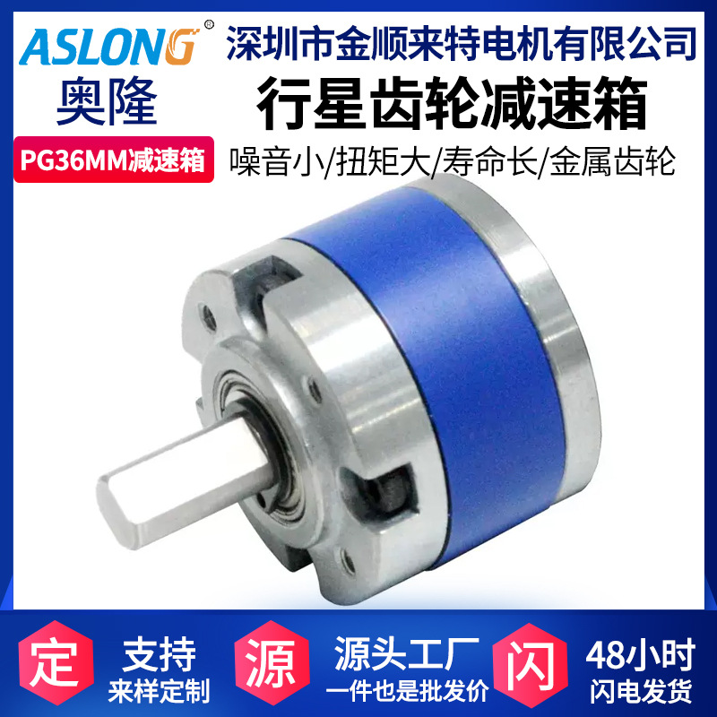 PG36行星齿轮减速器大扭矩马达降速金属齿轮箱555/550/3650/3625