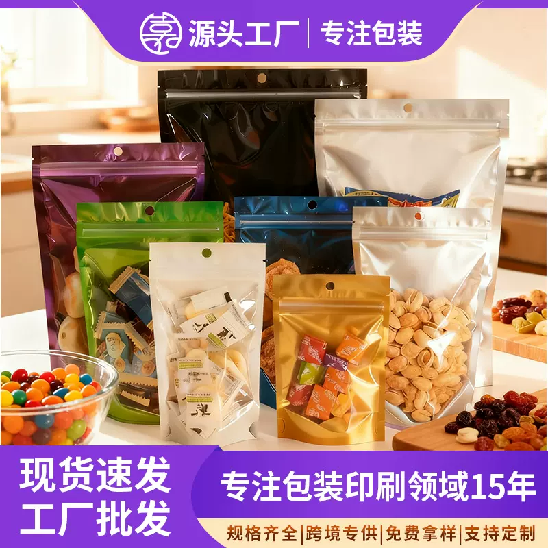 镀铝彩色阴阳自立袋加厚干果半透明金色阴阳食品级鲜货自封自立袋
