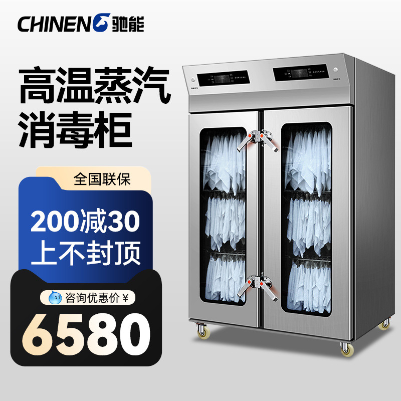 驰能智能蒸汽消毒柜商用食堂学校餐饮饭店衣服大容量定时定温烘干