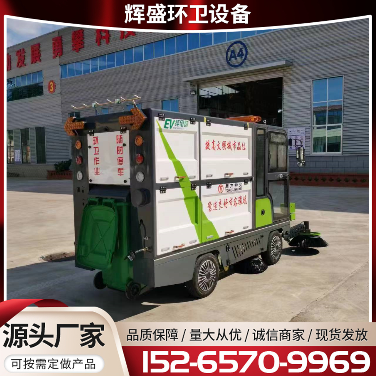 挂桶电动扫地车