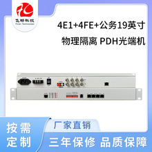 4E1+4路以太网PDH光端机物理隔离公务19英寸75欧RJ45单纤20km光纤