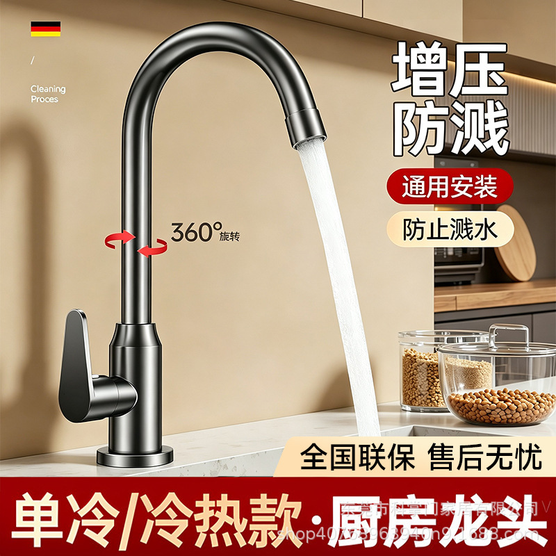 Kitchen faucet for both hot and cold water, sink for washing vegetables and dishes, household single-cool water, universal swivel, pressurized, splash-proof Kitchen faucet for both hot and cold water, sink for washing vegetables and dishes, household single-cool water, universal swivel, pressurized, splash-proof