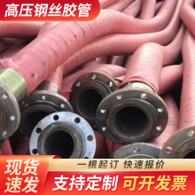 大口径高压胶管法兰排吸泥隧道高压钢丝编织胶管输油石油液压油管
