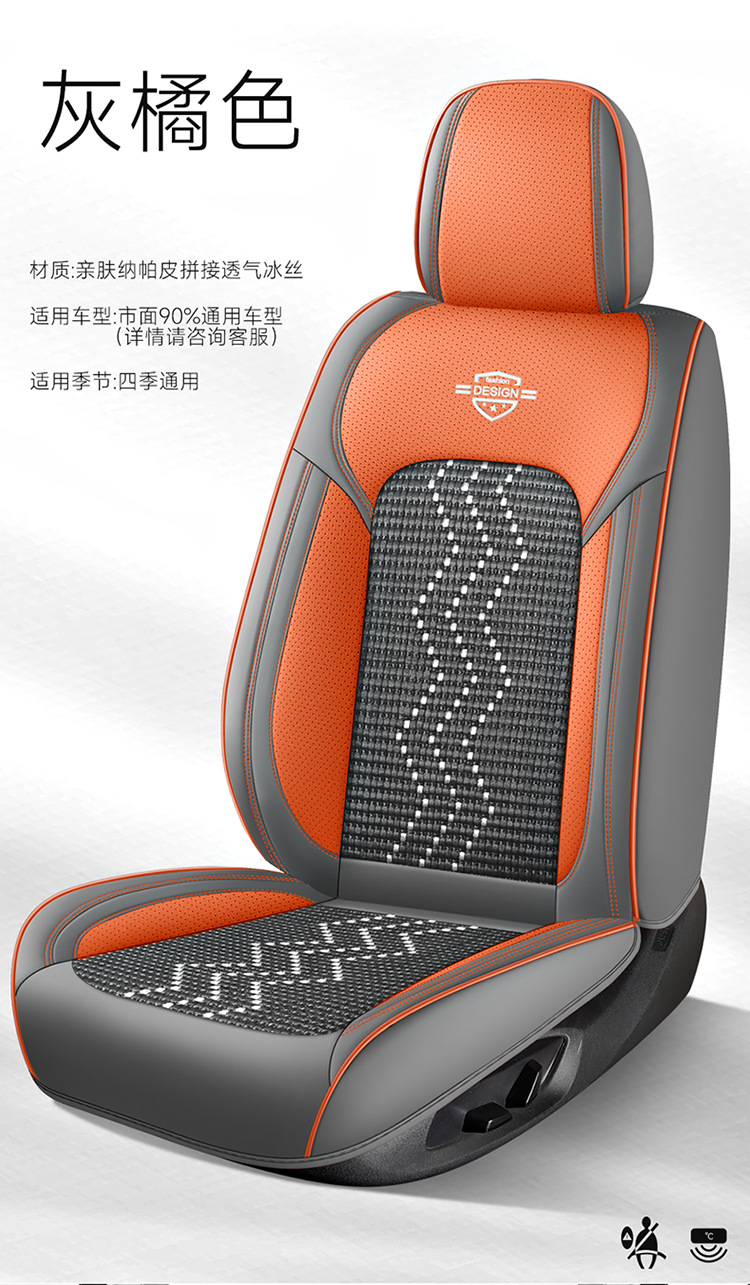 Ice Silk Car Seat Cushion, Light Luxury Full-Cover Nappa Leather Car Seat Cushion, New Model for All Seasons, Five-Seater Universal Car Cushion Cover Wholesale