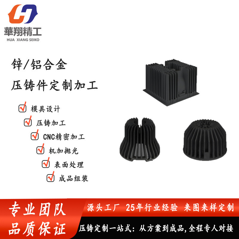 Lamp Radiator Aluminum Alloy Die-Casting Mold, Lighting Accessories Zinc Alloy Die-Casting Processing, Cnc Precision Processing