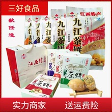 江西特產九江茶餅300g*5包桂花奶香椒鹽廬山傳統糕點點心營養零食
