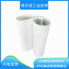 希贝克pu食品级输送带白色哑光传输带 耐油耐用耐酸碱