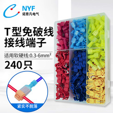 240pcsT型免破线主线分支接线夹免剥线快速接线端子蚂蚁夹连接器