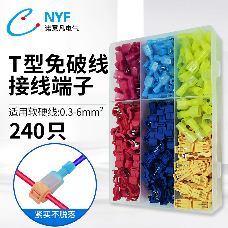 240pcsT型免破线主线分支接线夹免剥线快速接线端子蚂蚁夹连接器