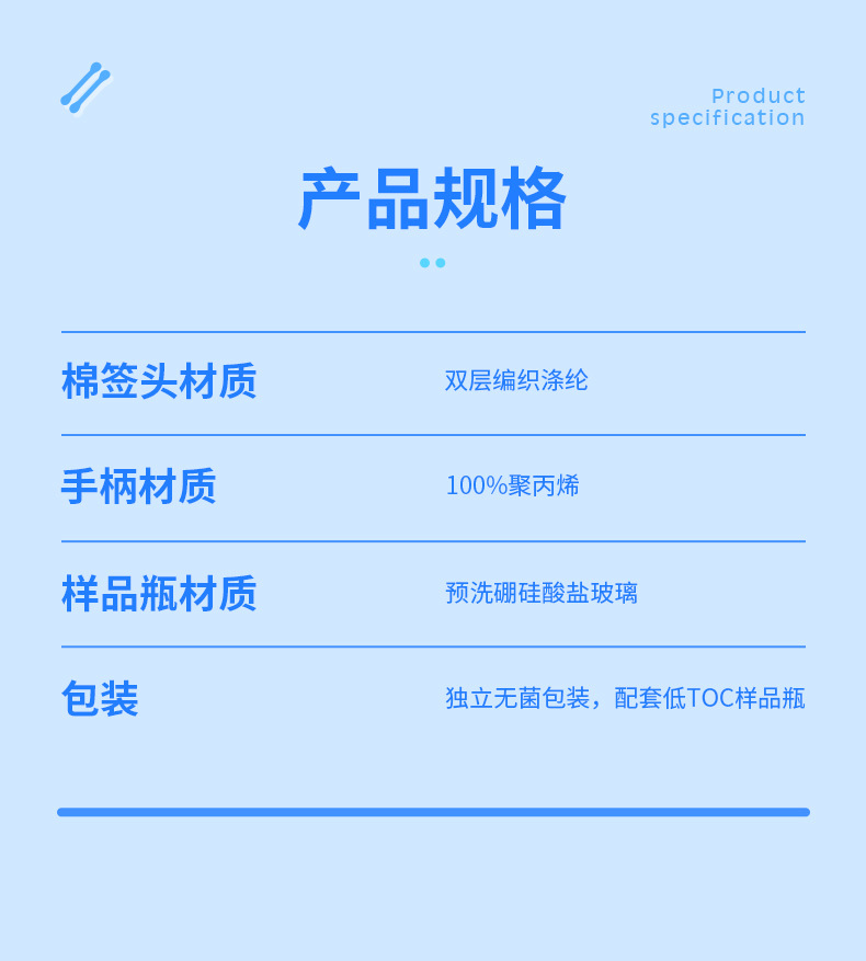 清洁验证拭子_04