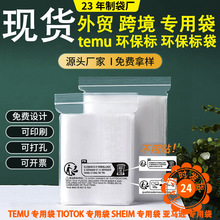 现货PE透明SHEIN警示语塑封袋TEMU包装袋印刷 密封口环保标自封袋