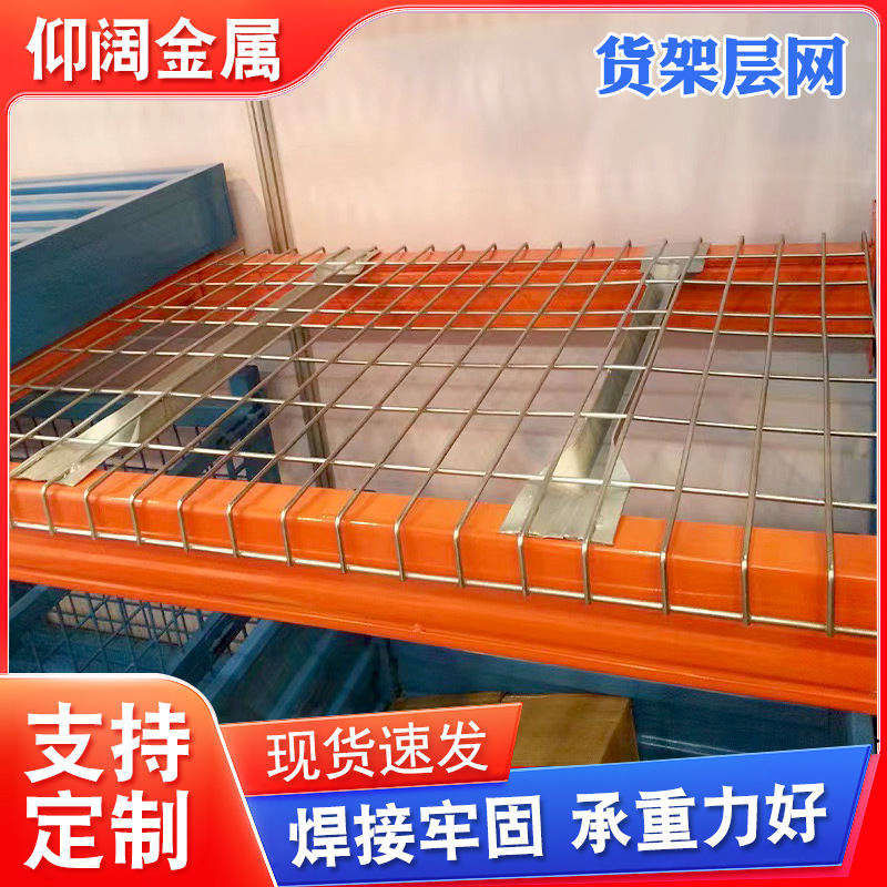 厂家直发货架层网仓库大型号网层板金属横梁式层板铁网托盘式