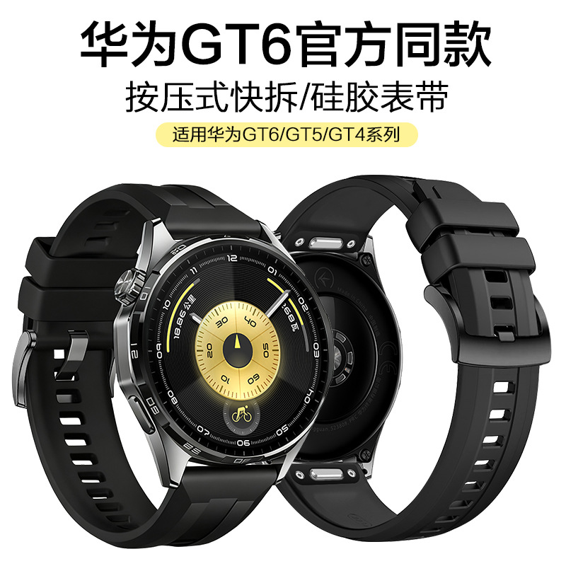 Suitable for Huawei Watch Gt6/Gt5/Gt4 Push-Button Quick-Release Silicone Strap Official Same Model 46mm