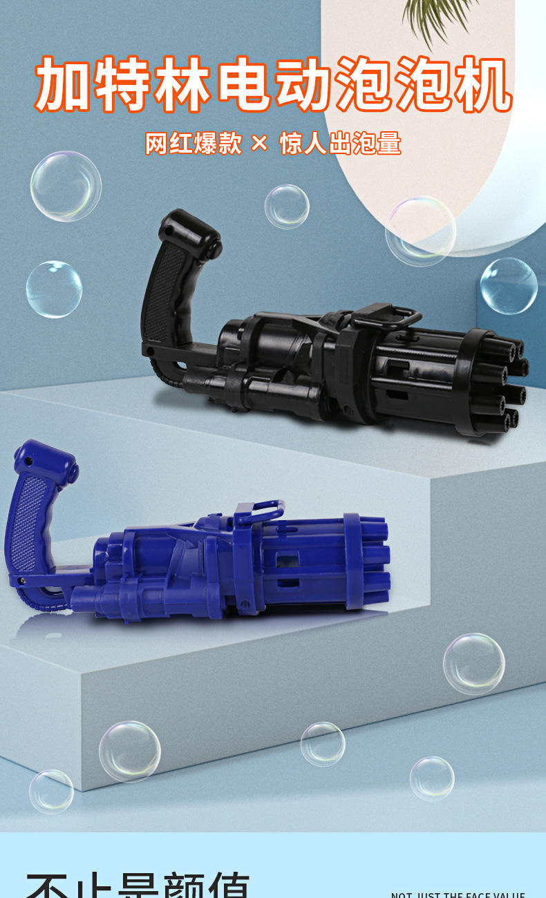 加特林泡泡枪_01