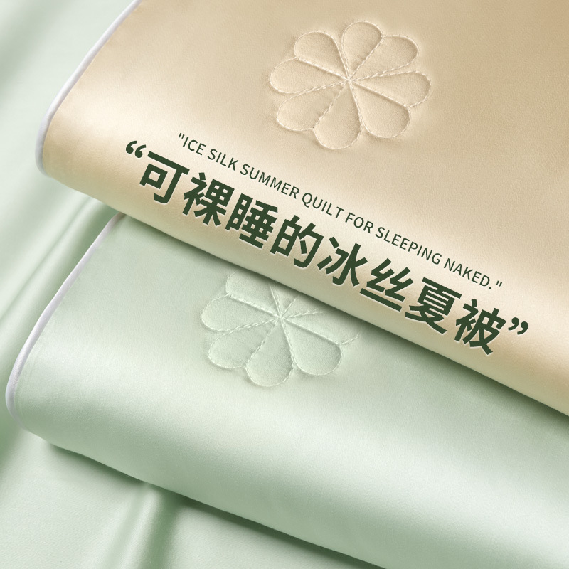 夏季凉感夏凉被冰丝夏被四件套空调被单双人薄被子可机洗水洗