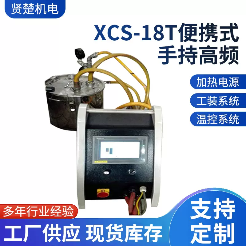 机器人、机械手自动化感应加用手持式便携式高频感应加热电源
