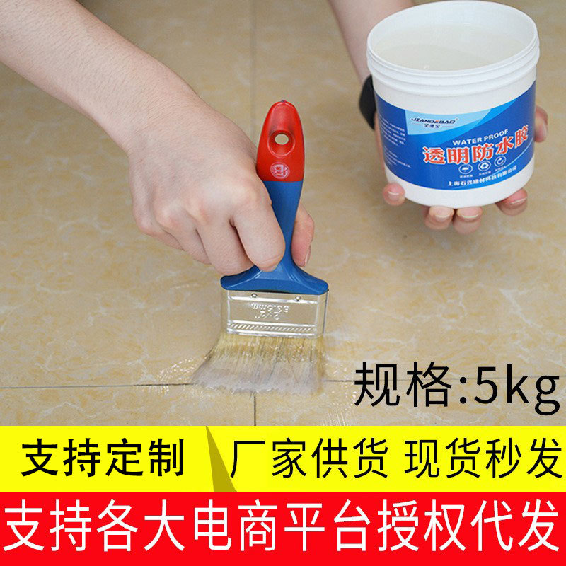 透明防水胶卫生间厨房免砸砖防水涂料浴室外墙屋顶窗台补漏防水