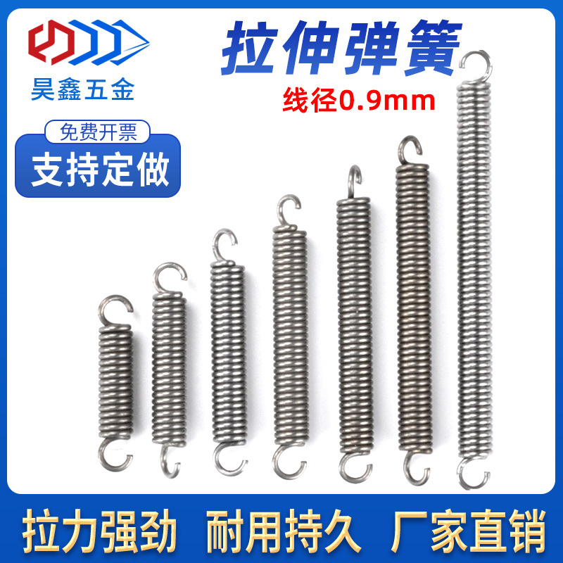 现货拉簧弹簧大小带钩拉力拉伸回位机械配件钢丝线径0.9mm 除湿机